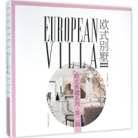 [M]欧式别墅-9787503881879