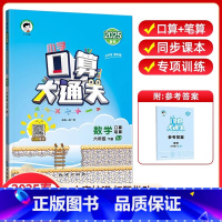 2025春[6下]口算大通关.苏教版 [正版]2025春新版口算大通关三年级上册下册数学江苏教版一年级二年级四五六小学思