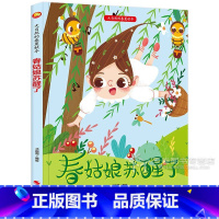 春姑娘苏醒了 [正版]儿童绘本硬壳精装宝宝早教幼儿园阅读故事书3一4-6岁小中大班春天百科学启蒙情绪管理习惯养成