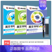 高中生3册套装:必背单词+常考短语+高分作文 [正版]英语字帖意大利斜体练字大学生高中生高考初中生小学生作文书写字贴女生