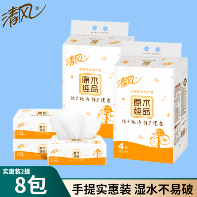 清风抽纸原木纯品纸巾婴儿3层面巾纸软抽家用卫生餐巾家庭实惠装