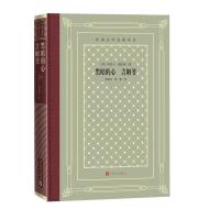 正版新书]黑暗的心(英)约瑟夫·康拉德9787020166138