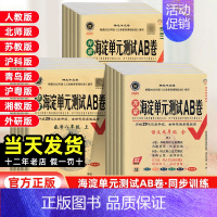 数学[湘教版] 九年级/初中三年级 [正版]2025版海淀单元测试AB卷七八年级上下册九年级语文数学英语物理化学政治历史