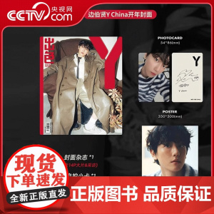 [央视网计入销量]边伯贤杂志Y中文版 开年刊 边伯贤封面+赠小卡+海报+海报筒+飞机盒 YZ