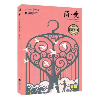 正版新书]简爱不详9787559426659