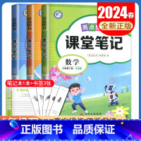[六年级下册]语文+数学+英语 江苏专用 小学通用 [正版]2024亮点给力课堂笔记一二三四五六年级上册下册语文数学英语