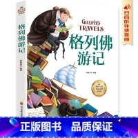 格列佛游记 [正版]格列佛游记 彩图注音版小学生一二年级二三年级必四阅读课外书儿童文学书籍格列夫格列弗游记格雷夫格列佛游