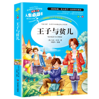 正版新书]人生必读书--王子与贫儿(美)马克·吐漫 著,邓敏华