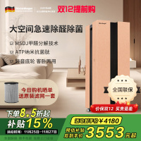诺森柏格(Nocenbeger)[国家补贴]大空间全屋智能空气净化器家用除甲醛二手烟雾霾PM2.5 智能无线控制 H8