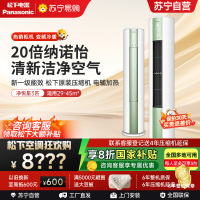 松下空调 净悦星 3匹圆柱立式柜机 新一级能效 20倍纳诺怡 WIFI智控 电辅加热 松下原装压缩机JM72F310G