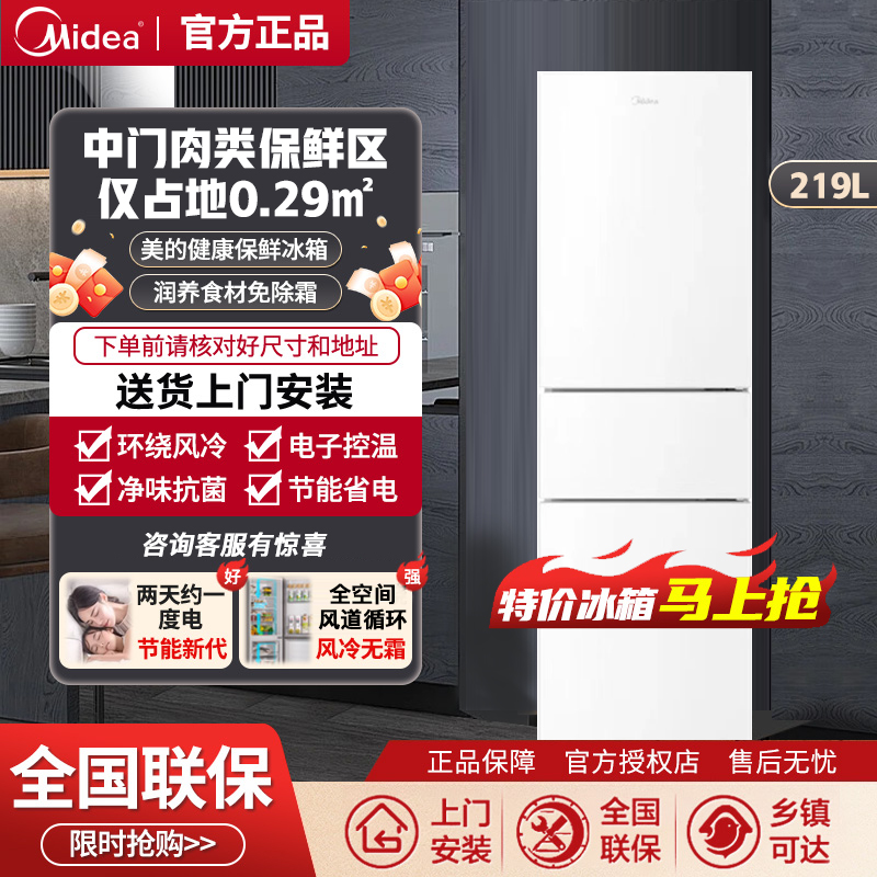 美的230三开门白色超薄电冰箱家用冷藏小型租房用官方静音节能