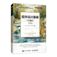 正版新书]程序设计基础(C语言)(慕课版)苏小红 叶麟 张羽 张