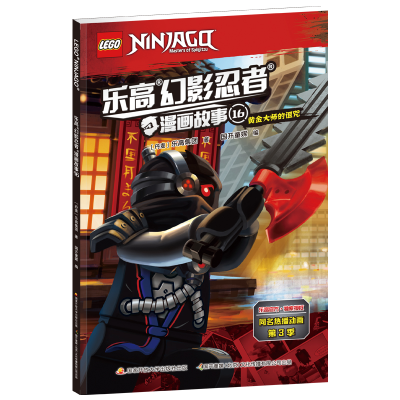 正版新书]乐高幻影忍者漫画故事16丹麦乐高集团9787304102265