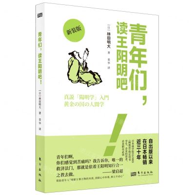 [N]青年们读王阳明吧(新装版)-9787520728324