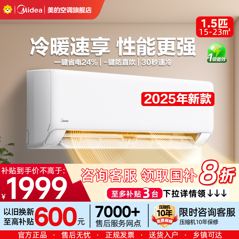 美的(Midea)空调挂机制冷王1.5匹p变频冷暖新一级智能壁挂式客厅卧室节能省电KFR-35GW/N8XA1P