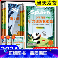 小学英语听力训练100篇 小学五年级 [正版]2024新星火小学英语听力专项训练书小学生一二三四五六年级上下册英语同步听