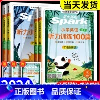 小学英语听力训练100篇 小学五年级 [正版]2024新星火小学英语听力专项训练书小学生一二三四五六年级上下册英语同步听