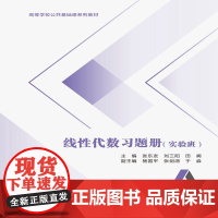 线性代数习题册(实验班)