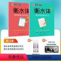 []英语3500词+满分作文+必背单词3本 高中通用 [正版]高中英语3500词汇衡水体字帖学生英文练字高一二三英语
