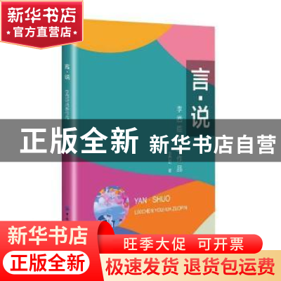 正版 言说(李西臣油画作品) 李西臣 中国纺织出版社 978751808487