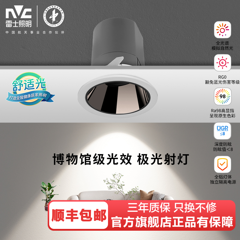 雷士照明嵌入式射灯家用防眩洗墙灯全光谱无副光斑筒灯小山丘射灯