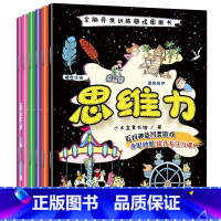 [正版]3-6岁全脑开发训练游戏图画书:思维力(共6册)