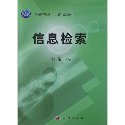 醉染图书信息检索9787030532