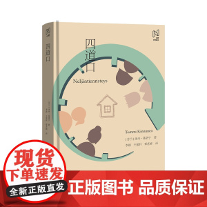 北欧文学译丛:四道口
