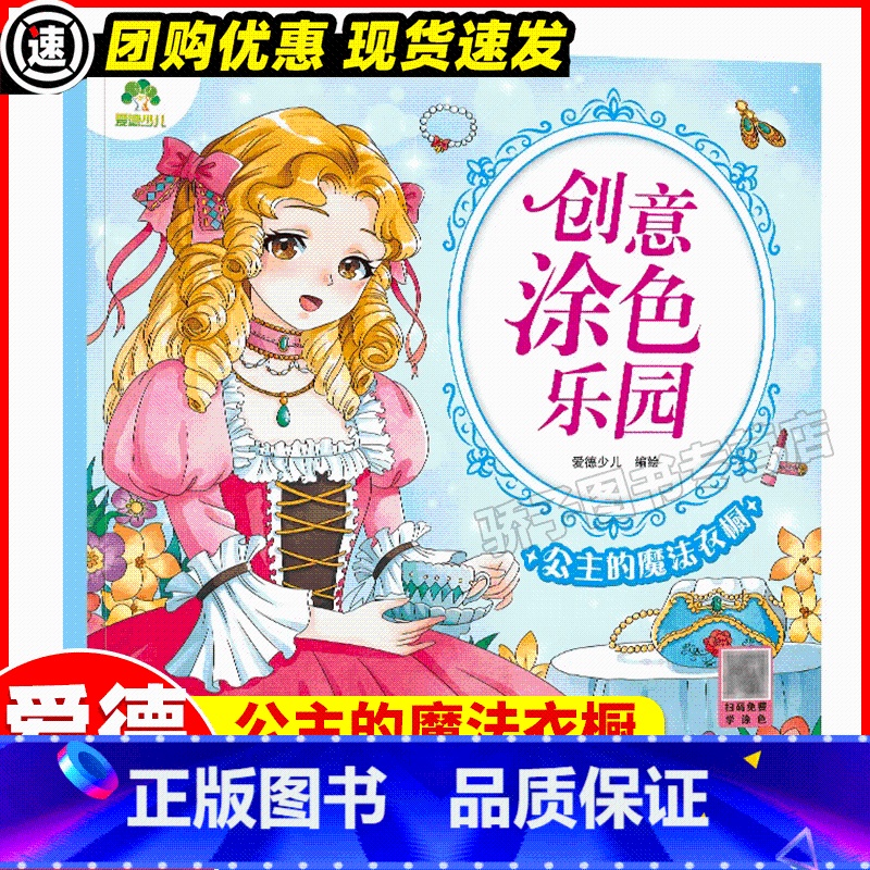 公主的魔法衣橱 [正版]公主的魔法衣橱 创意涂色乐园 浙江古籍出版社 爱德少儿 绘 少儿艺术 3-6岁简笔画宝宝学画画早