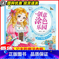 公主的魔法衣橱 [正版]公主的魔法衣橱 创意涂色乐园 浙江古籍出版社 爱德少儿 绘 少儿艺术 3-6岁简笔画宝宝学画画早