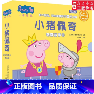 小猪佩奇动画故事书第4辑[10册] [正版] 小猪佩奇全套10册第四辑集中英文对照双语故事书粉红猪3-4-5-6岁幼儿绘