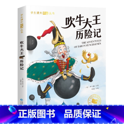 [彩图注音版]吹牛大王历险记 [正版]吹牛大王历险记 彩图注音版 一年级阅读课外书必读6-9岁童话故事书二三年级课外书必