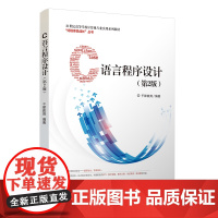 [正版新书]C语言程序设计(第2版) 千锋教育 清华大学出版社 程序设计