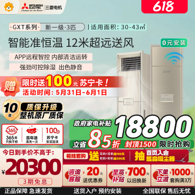 三菱电机 (Mitsubishi) 空调 3匹 新一级能效 纯铜管 冷暖智能金色柜机 政府补贴MFZ-GXT73VFK