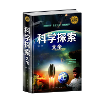正版新书]全民阅读-科学探索大全(精装)翟明9787511352897