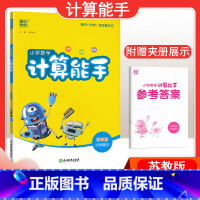 [数学]计算能手—苏教版 二年级上 [正版]2024春计算能手一年级二年级四年级三年级上册下册小学默写能手六年级同步练习