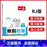 [数学]寒假衔接 小学三年级 [正版]寒假衔接阅读口算练字帖小学语文数学寒假作业语文寒假阅读字帖数学口算计算训练 一二三