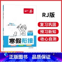 [数学]寒假衔接 小学三年级 [正版]寒假衔接阅读口算练字帖小学语文数学寒假作业语文寒假阅读字帖数学口算计算训练 一二三