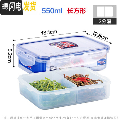 三维工匠分隔塑料保鲜盒微波炉饭盒长方形密封盒食品收纳盒便当盒 长方形550(2分隔)