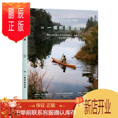 鹏辰正版物外05一棵树的旅程英国AnotherEscape编辑部