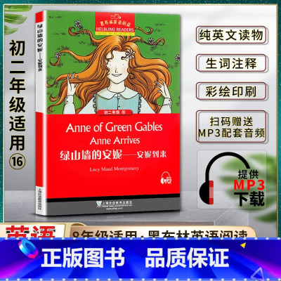 英语 初中通用 [正版]黑布林英语阅读绿山墙的安妮1—安妮到来Anne of Green Gables Anne Arr