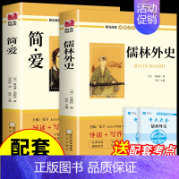 [配套人教版]简爱+儒林外史 [正版]艾青诗选和水浒传九年级上册必读原著初中课外阅读书籍初三9九上名著教育书目简爱唐诗三