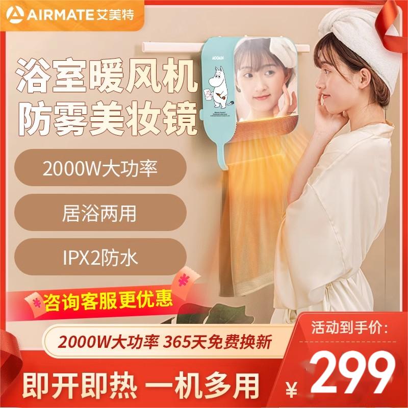 艾美特浴室暖风机取暖器浴霸快速热洗澡卫生间防水壁挂式家用神器
