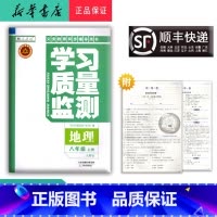 地理 八年级上 [正版] 2024秋 新版 学习质量监测 地理 八年级上册 人教版