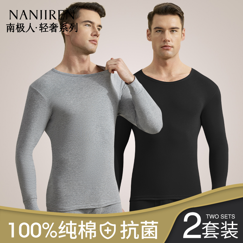 南极人男士秋衣秋裤套装纯棉打底全棉毛衫线衣裤保暖内衣薄款冬季