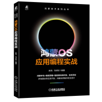 音像鸿蒙OS应用编程实战赵龙 马岩松 编著