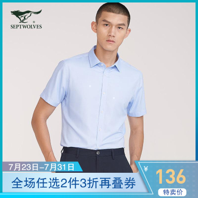 七匹狼男士速干易去污净色微弹短袖商务衬衫20春夏多彩衬衫男