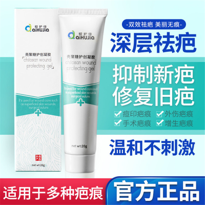 爱护佳祛疤膏凹凸疤去疤膏祛疤痕通用手术刀伤烫伤剖腹产痘印修护膏贴医用
