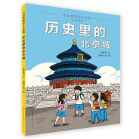 正版新书]历史里的北京城赵家颐,露露公园9787501617524