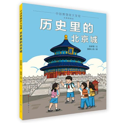 正版新书]历史里的北京城赵家颐,露露公园9787501617524
